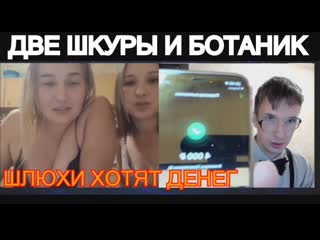 porn две шкуры и ботаник шлюхи разделись за деньги пошлая чатрулетка шлюхи ботаник разделись hd