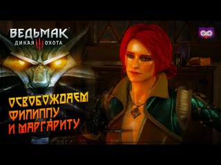 porn освобождаем филиппу и маргариту 黎 the witcher 3 ведьмак 3 65 hd