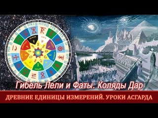 porn гибель лун лели и фаты древние единицы измерений славяно арийский календарь ведайте русы hd