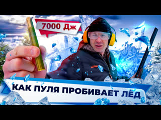porn выстрел в лед какой калибр пробьет лед самый мощный гражданский калибр 450 nitro express hd