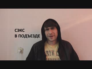 porn секрет 48 как мы трахались в подъезде с соседкой пока соседи спали секс на лестничной площадке hd