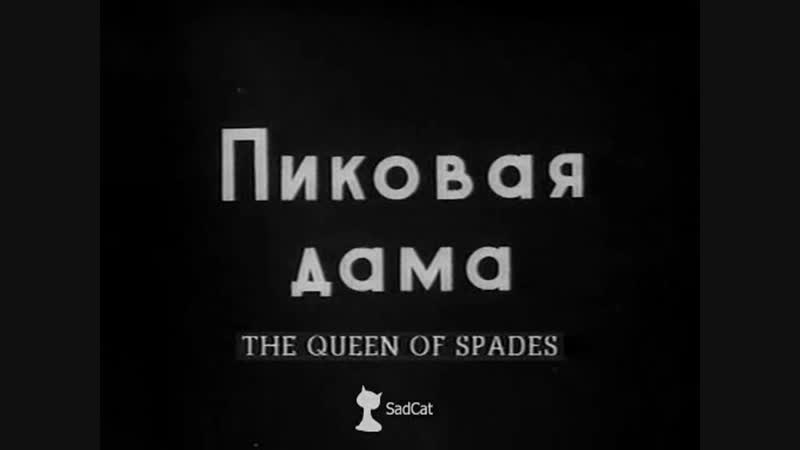 porn пиковая дама 1916 ужасы фэнтези драма экранизация а с пушкина яков протазанов 720p hd