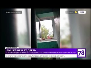 porn тк 78 происшествия росгвардейцы спасли гражданина от падения из окна жилого дома в красногвардейском р не спб hd