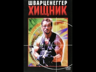 porn хищник 1987 фантастика ужасыбоевиктриллер скрытые фильмы доступны только для подписчиков подпишись и увидишь больше hd