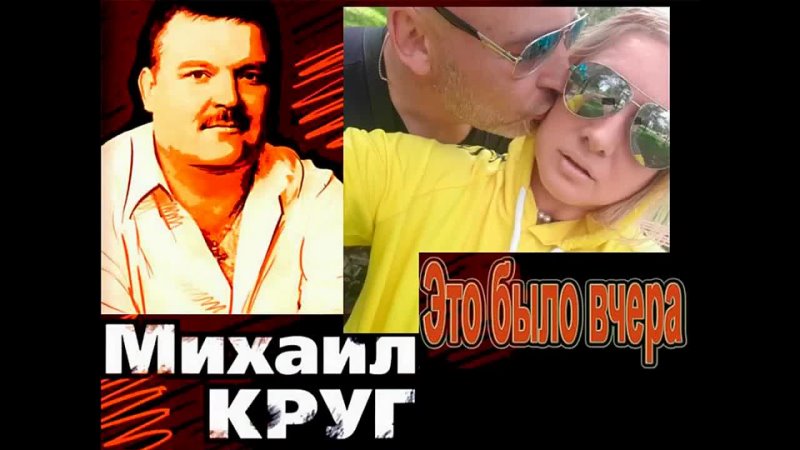 porn спел караоке михаила круга это было вчера или вот и всё 1996 hd