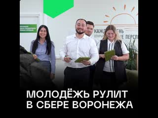 porn молодёжь рулит в сбере воронежа hd