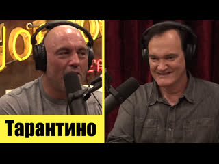 porn квентин тарантино в подкасте джо рогана joe rogan experience 1675 русская озвучка hd