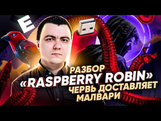 porn малварь raspberry robin фатальный разбор hd