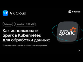 porn как использовать spark в kubernetes для обработки данных практические аспекты и особенности эксплуатации hd