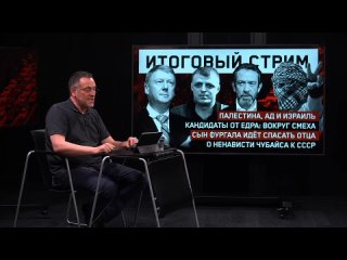 porn палестина ад и израиль кандидаты от едра вокруг смеха о ненависти чубайса к ссср стрим hd