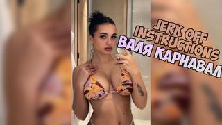 porn валя карнавал инструкция по дрочкеjerk off instructiontry not cumjoi hd