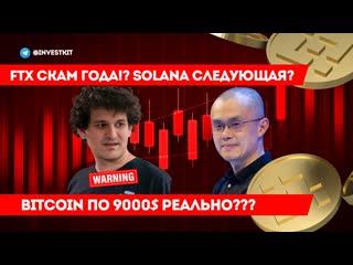 porn паника на рынке это падение мы уже видели в июне месяце рухнет usdt solana скам ftt game over hd