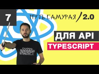 porn 07 react redux typescript типизация axios api enum promise react js путь самурая 2 0 hd