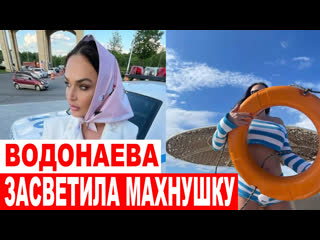 porn алена водонаева засветила мохнушку между ног прикрываясь спасательным кругом hd