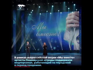 porn артисты национальной эстрады поддержали медиков башкортостана hd