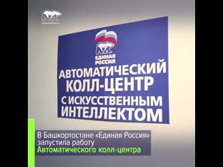 porn в башкортостане единая россия запустила работу автоматического колл центра hd
