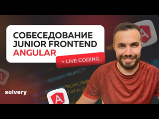 porn моковое собеседование angular junior frontend разработчик hd