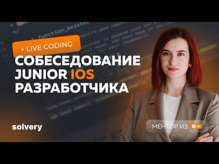 porn моковое собеседование на junior ios разработчика екатерина батеева одноклассники hd
