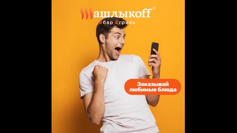 porn проголодался закажи любимые блюда в шашлыкоff convert video online com hd