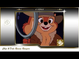 porn чип и дэйл спешат на помощь 4 серия подводные пираты chip dale rescue rangers s01e04 piratsy under the seas hd