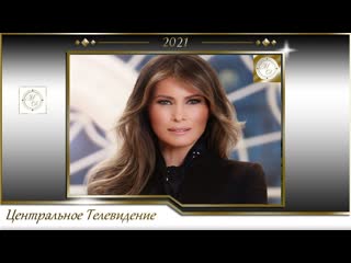 porn мелания трамп красавица и чудовище центральное телевидение 2021 hd