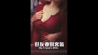 porn my friends wife 2015 hong kong version hd