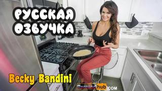 porn снова развёл мачеху becky bandini на секс русский перевод becky bandinis stepmother divorced again sex russian hd