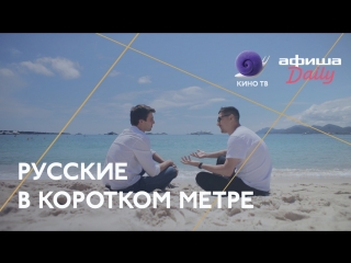 porn канны 2018 русские короткометражки календарь и я нормальный hd