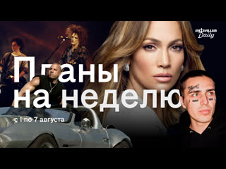 porn пикник афиши дженнифер лопес форсаж и другие события недели 1 7 августа hd