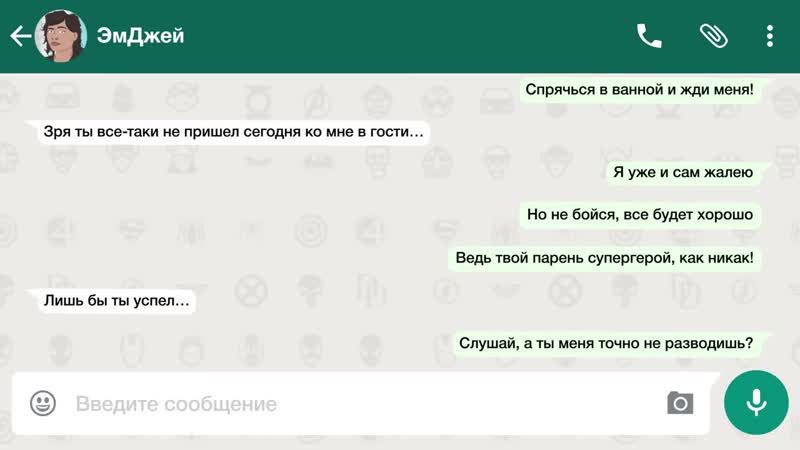 porn супергеройский блог монстр похитил мою девушку страшная переписка супергероев hd