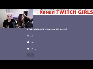 porn twitch girls юечка и мокривский проходят тест на беременность mokrivskyi спалился yuuechka рофлит hd