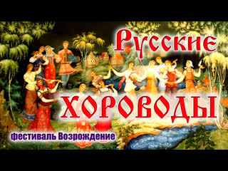 porn русские ладные хороводы мощная энергетическая психотехника пробуждающая осознанность hd