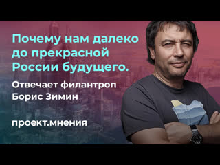 porn почему нам далеко до прекрасной россии будущего мнение филантропа борис зимина hd