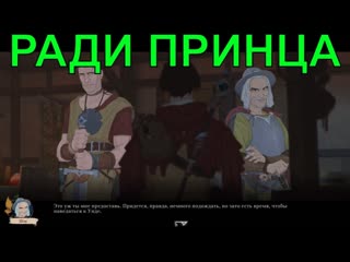porn спасение принцапутешествие через пустошьглава 6прохождение 14 ash of gods redemption hd