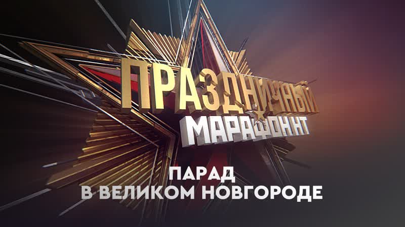 porn день победы парад в великом новгороде 9 мая 2021 г hd
