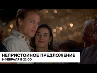 porn непристойное предложение indecent proposal сша драма мелодрама 1993 117 мин реж эдриан лайн hd
