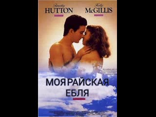 porn моя райская ебля демо фильм 21 hd
