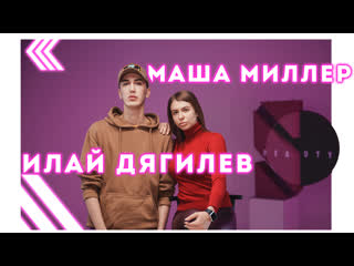 porn илай дягилев про конкурс красоты маша миллер про хакима моя косметичка hd