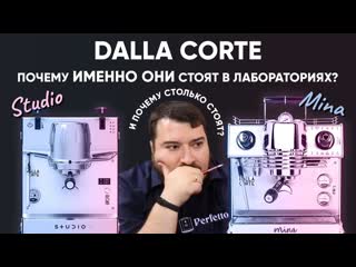 porn что такого в рожках dalla corte studio и dalla corte mina что их берут обжарщики и за что ценник hd