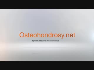 porn как лечить остеохондроз здоровый позвоночник за 2 недели hd