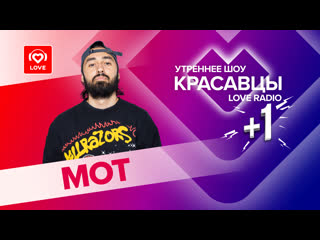 porn грядущие концерты новые треки семья мот у красавцев love radio hd