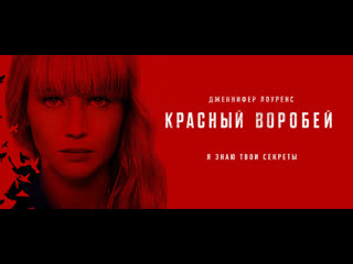 porn красный воробей red sparrow 2018г 18 боевик триллер драма hd