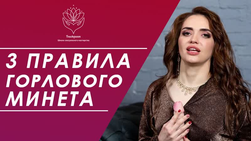 porn 3 правила горлового минета про рвотный рефлекс позы жесткий оральный секс hd