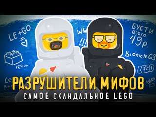 porn разрушаем и проверяем самые скандальные мифы в lego hd