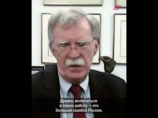 porn не вижу доказательств что был сговор с трампом джон болтон об отношениях кремля и президента сша hd