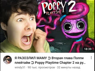 porn я разозлил маму вторая глава поппи плейтайм poppy playtime chapter 2 на русском hd