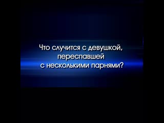 porn что случится с девушкой переспавшей с несколькими парнями hd