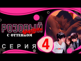 porn мини дорама розовый с оттенком красного momoiro anzuiro sakurairo серия 4 fronda hd