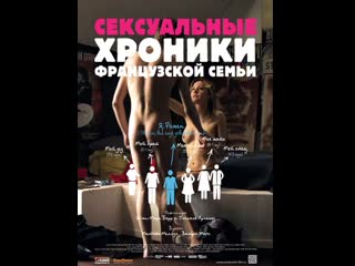 porn сексуальные хроники французской семьи 2012 франция hd
