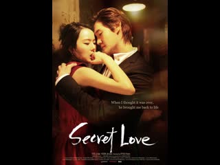 porn тайная любовь secret love bimilae 2010 южная корея hd